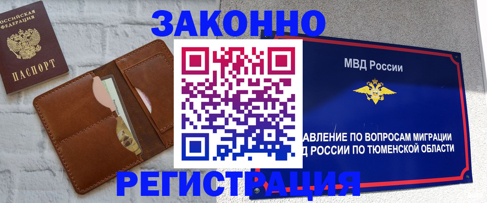 временная прописка в Краснознаменске