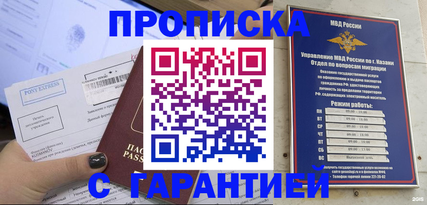 прописка 2025 в Краснознаменске