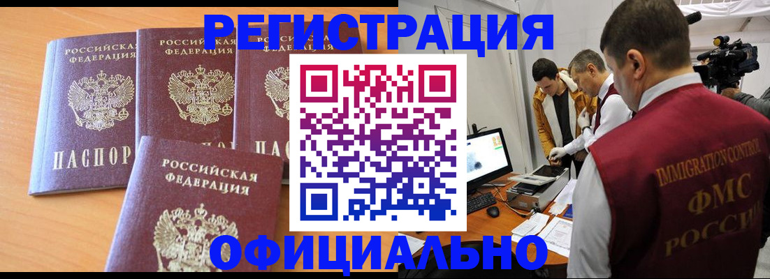 где прописаться в Краснознаменске